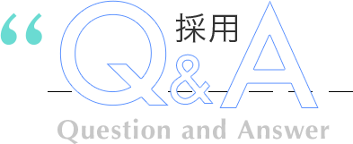 採用Q&A Question and Answer